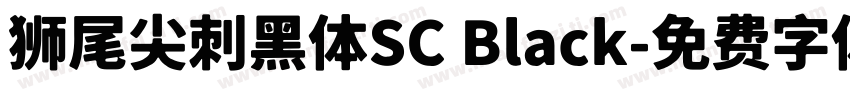 狮尾尖刺黑体SC Black字体转换